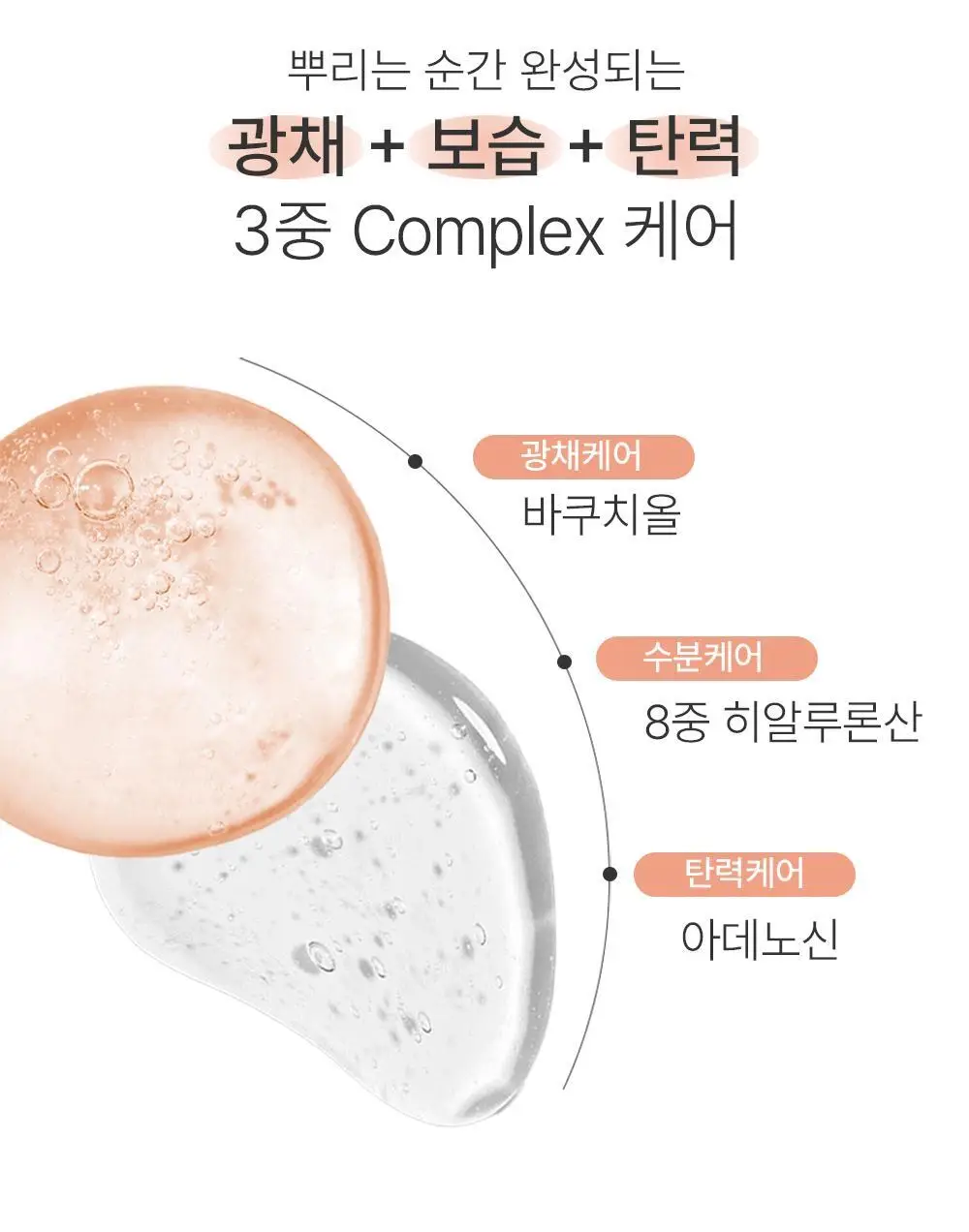 [화잘먹 젤리미스트] 빛클 살구콜라겐 젤세럼 미스트 100ml 상세페이지 19